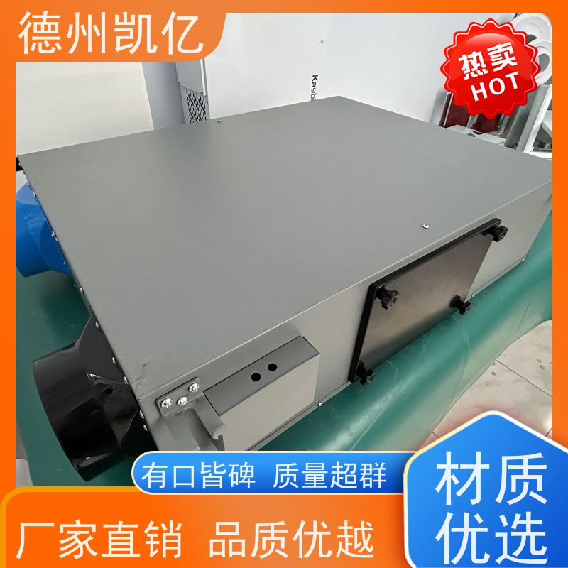 德州凯亿 天津新风系统机组 镀锌板彩钢板生产商