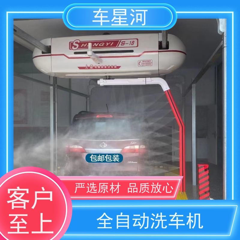 车星河 全自动洗车机设备洗车速度快、效率高 厂家供应 售后无忧