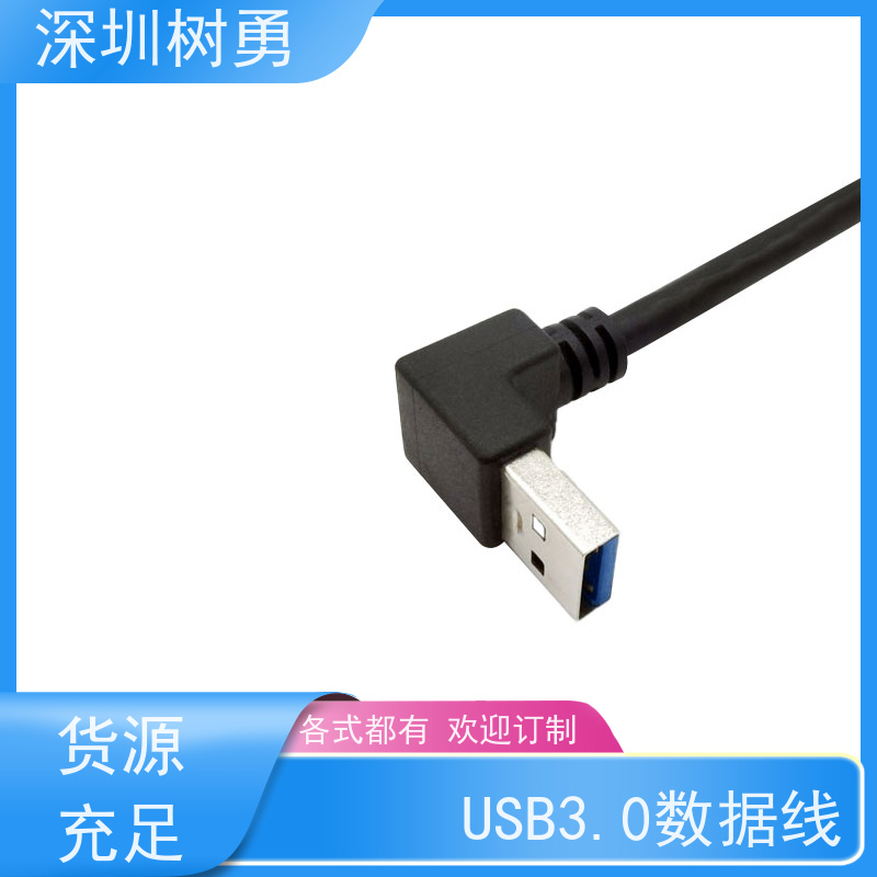 深圳树勇USB3.0 接触良好 外形美观 使用寿命长