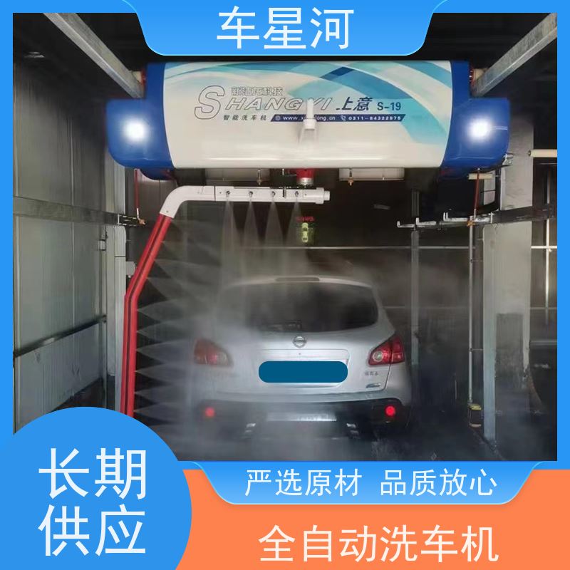 车星河 智能洗车设备 适用性较广 适合多种车型 简单易操作