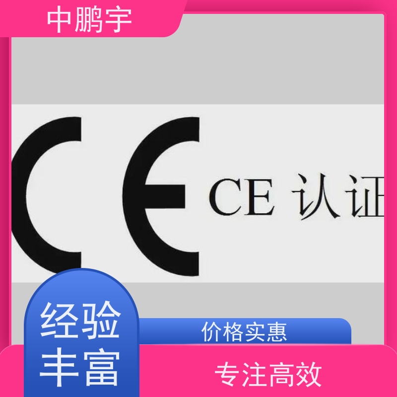 中鹏宇 蓝牙音箱 CE认证办理咨询 一对一沟通处理