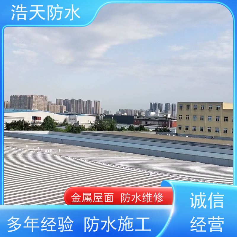 浩天防水  成都防水工程施工  老旧厂房防水防漏施工  施工队那里找 