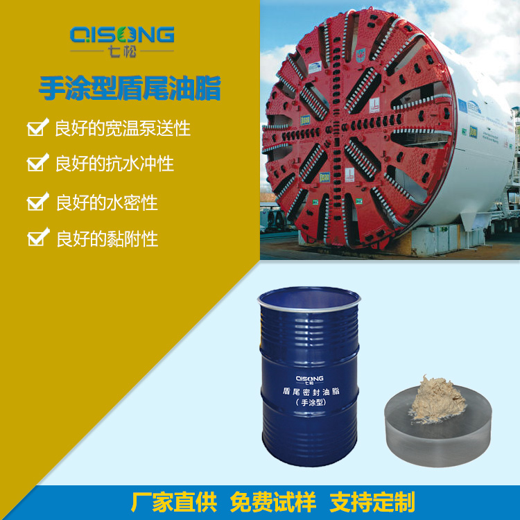 盾构机专用手涂型盾尾油脂