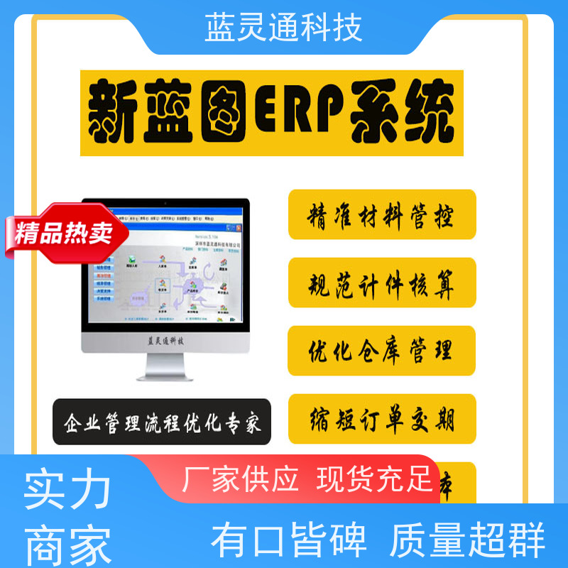 蓝灵通ERP 深圳 仓库管理软件 资深顾问驻厂服务 高效落地
