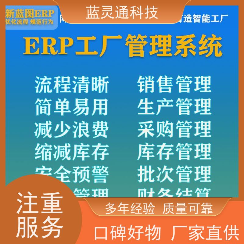 蓝灵通 库存管理软件 化繁为简 降本增效 高效落地 一步到位