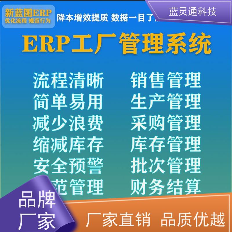 蓝灵通科技 广州 仓库管理软件 资深顾问驻厂服务 高效落地