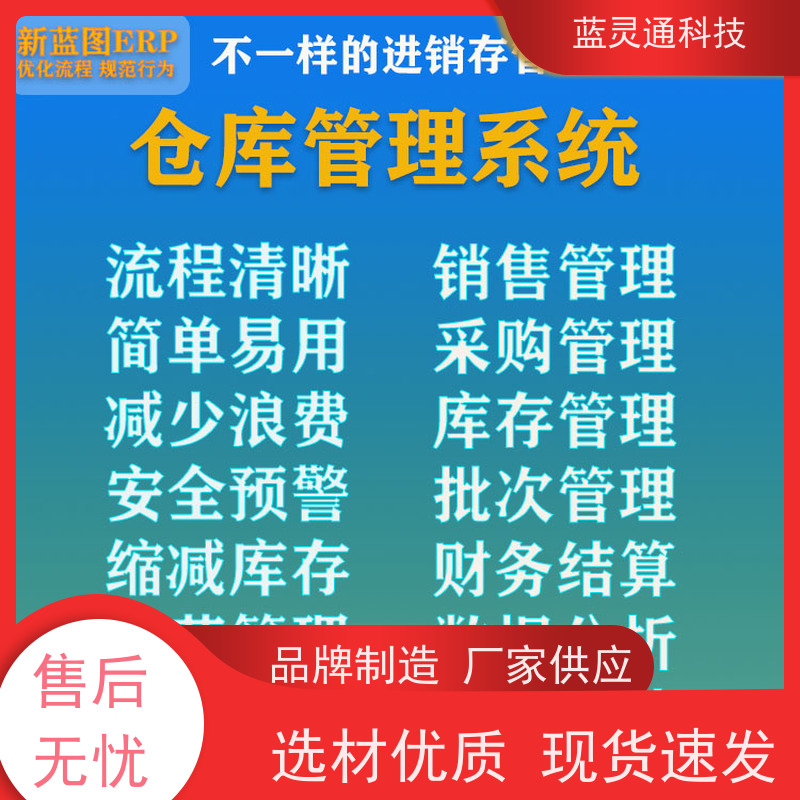 蓝灵通 企业管理软件 定制/设计个性化ERP方案 高性价比