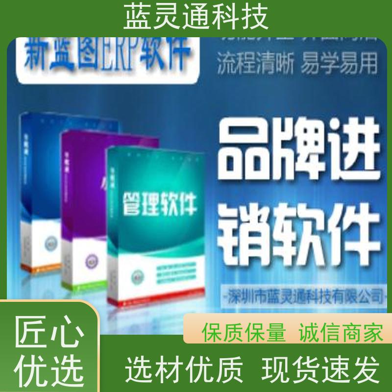 蓝灵通科技 仓库管理软件 实力服务商  成功有保障 高性价比