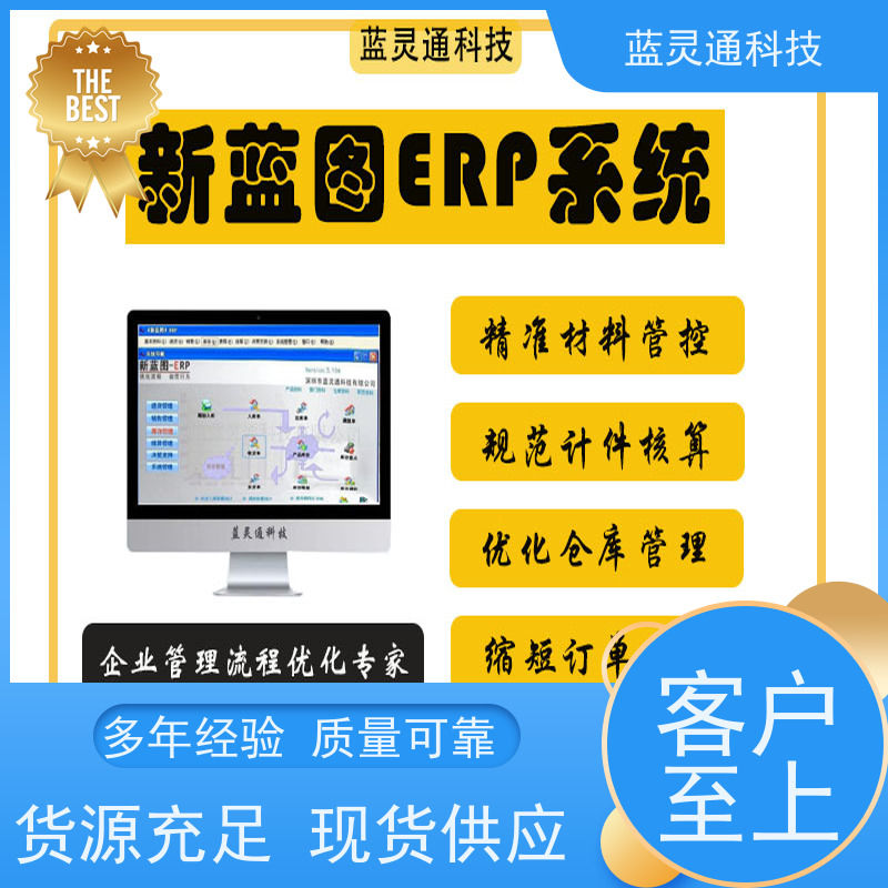 新蓝图ERP系统 揭阳 仓库管理软件 简洁易学易用