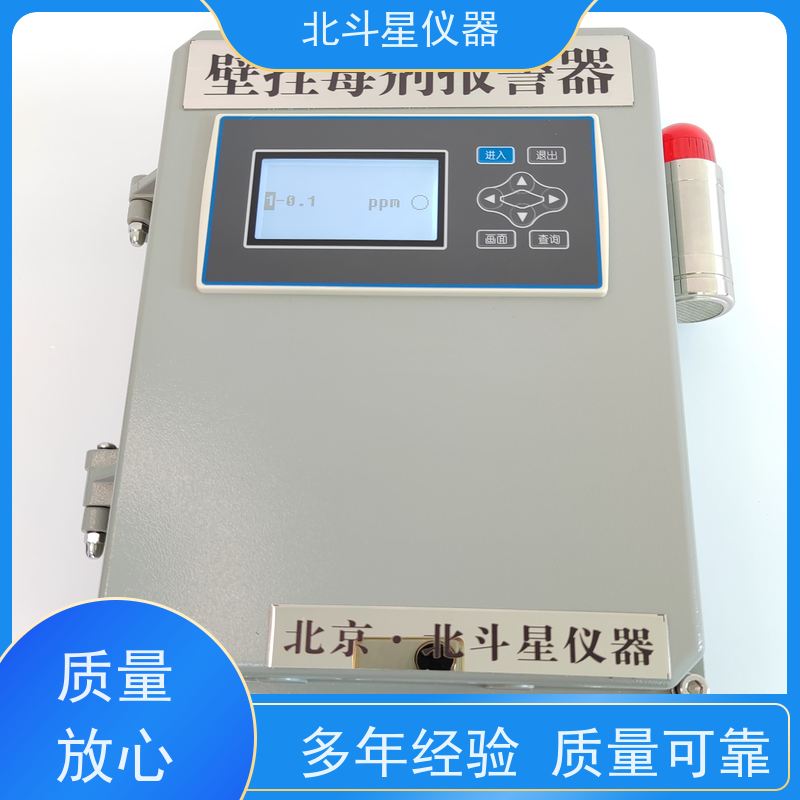 北斗星仪器化学毒剂报警器 防化值班室安装 安装方法