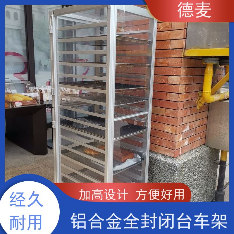 德麦 18层铝合金豪华款开放式台车架 适用于食品厂面包店酒店 应用广泛