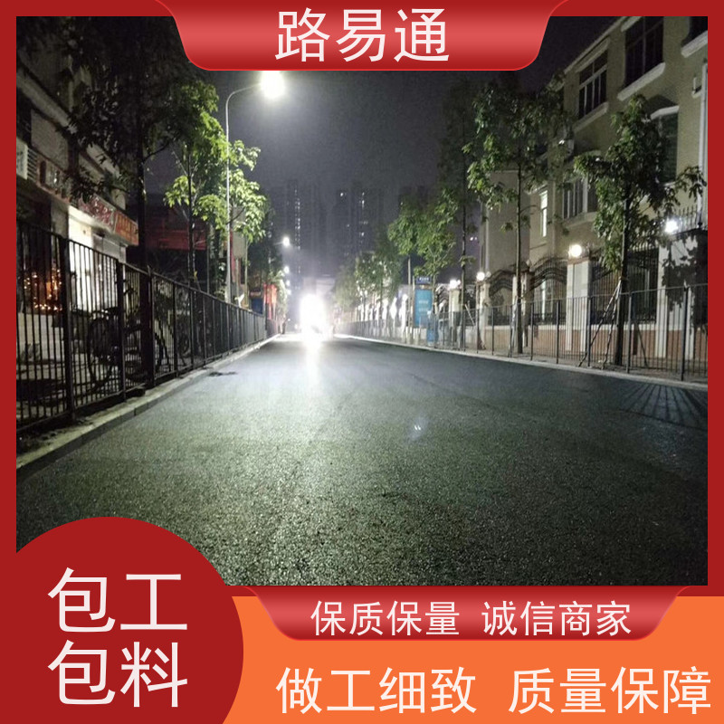 路易通 东莞沥青施工方案 城中村沥青施工 白改黑工程