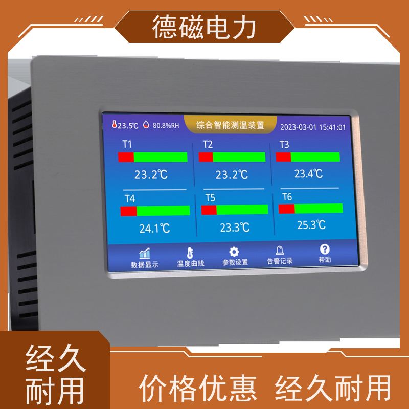 德磁电力 户外刀闸开关 有源无线温度传感器 实时监控 全生命周期服务