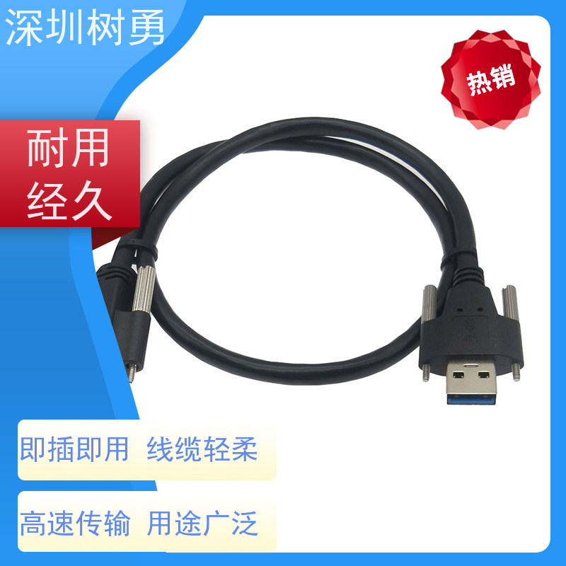 深圳树勇工业相机USB3.0数据线 节省空间 不易断裂 支持热插拔