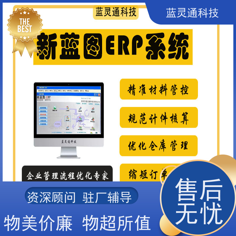 蓝灵通 皮革ERP 信息化转型必备  实力服务商 成功有保障