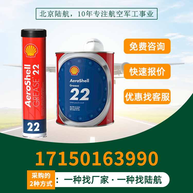 壳牌22号航空润滑脂 AeroShell grease 22润滑脂 2024新批次