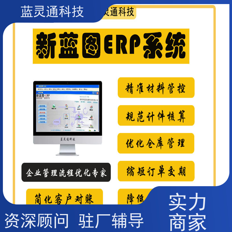 蓝灵通科技 皮革ERP 工厂流程 有序管理 实力服务商 成功有保障