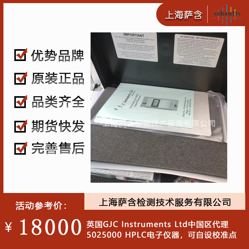 ӢGJC Instruments Ltdй5025000 HPLCУ׼