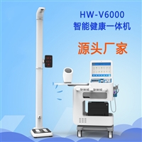 智慧健康信息工作站 健康小屋智能体检一体机