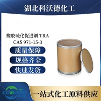 橡胶硫化促进剂TRA 971-15-3 湖北生产厂家 可批发零售