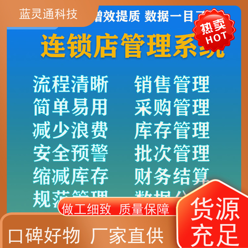 蓝灵通科技 深圳 工厂管理软件 20年老品牌 高效落地 不走弯路