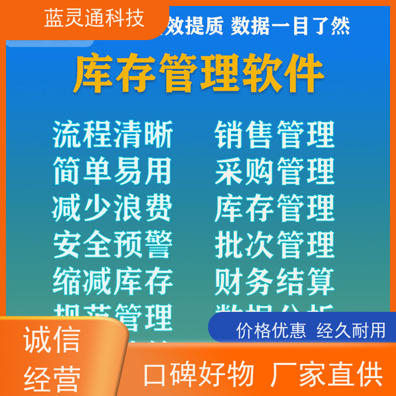 蓝灵通科技 深圳 采购管理软件 化繁为简 降本增效