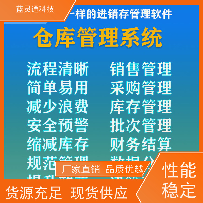 蓝灵通科技 深圳 财务管理软件 资深顾问驻厂服务 高效落地