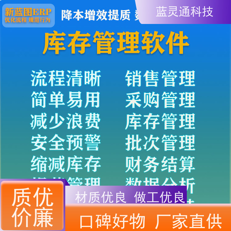 蓝灵通科技 广东 中小企业管理软件 简洁易学易用