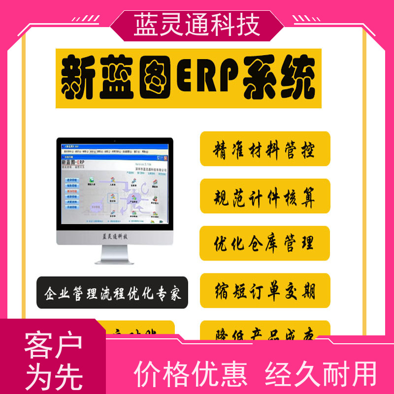 蓝灵通科技 财务管理软件 定制/设计个性化ERP方案 高性价比