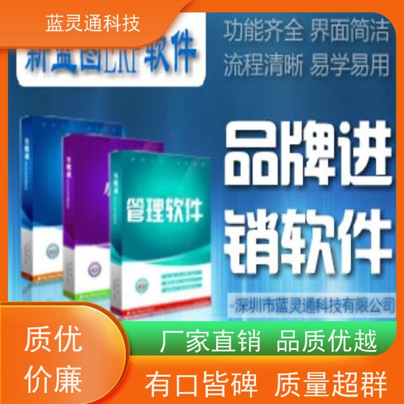 新蓝图ERP 深圳 企业管理软件 高效落地 一步到位