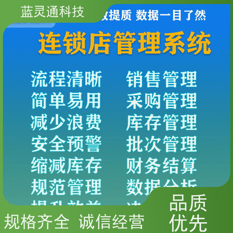 蓝灵通科技 供应链管理软件 高效实施 一步到位 实力服务商 成功有保障