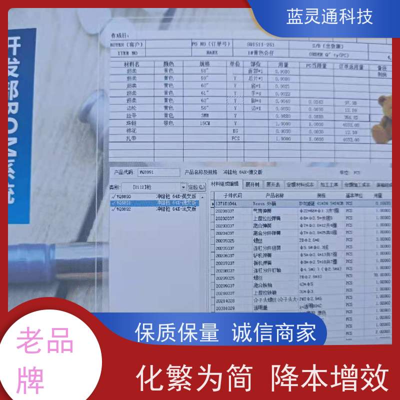 新蓝图ERP 广州 玩具销售管理软件 化繁为简 降本增效