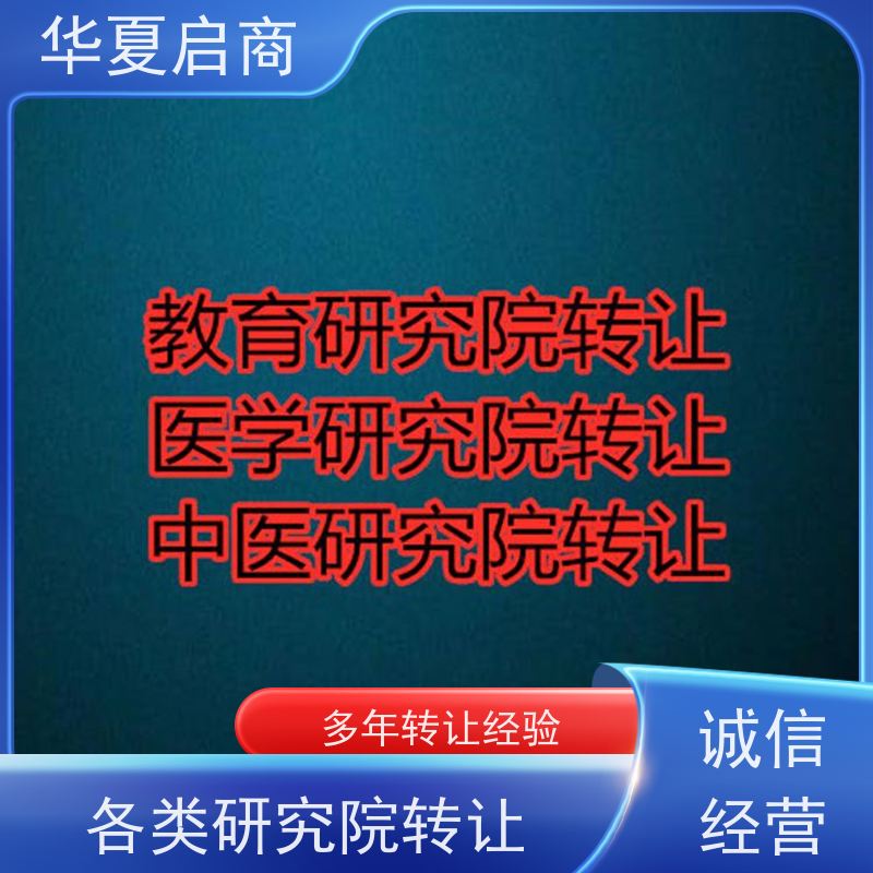 一手资源北京能源研究院转让条件 正规代理机构