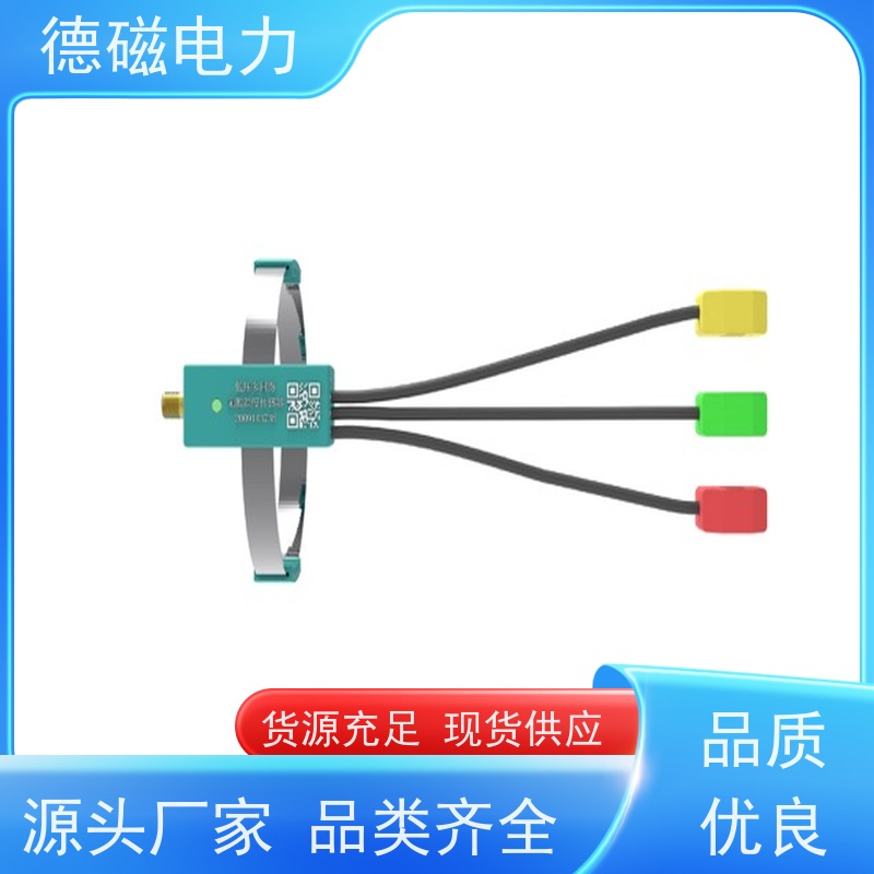 德磁电力 无源无线温度传感器 运维便捷 简单便利