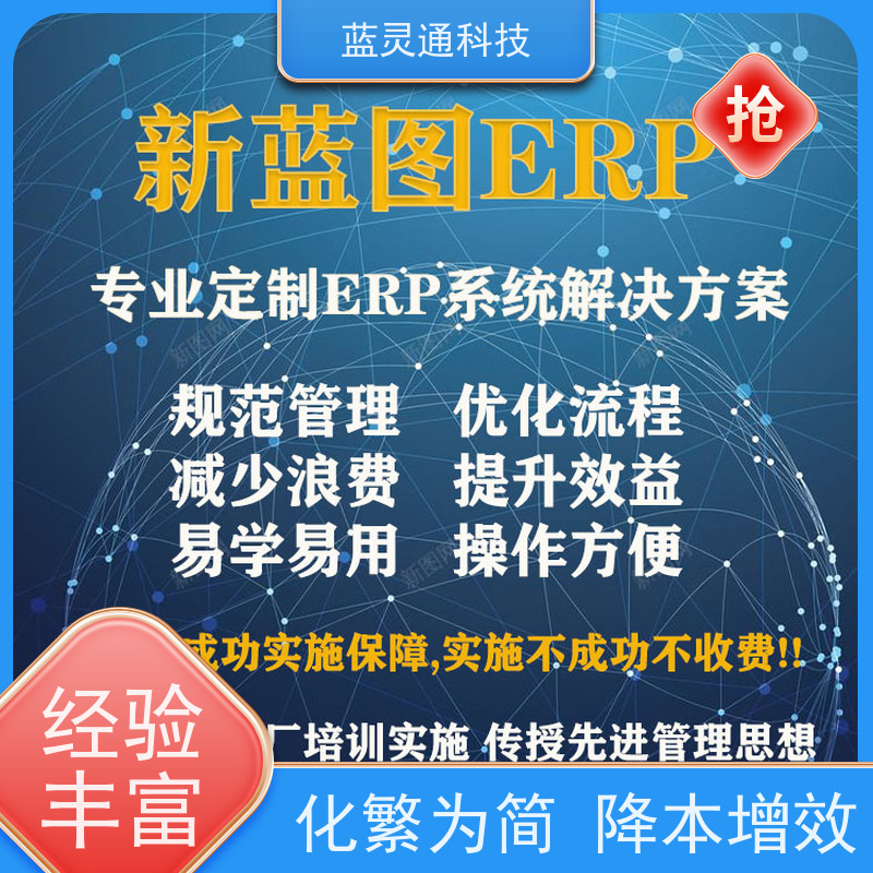 蓝灵通科技 澄海 蓝宝石玻璃ERP 工厂井井有条 高效通畅 