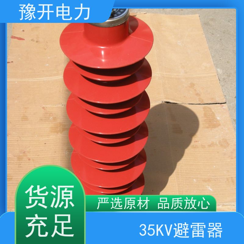 豫开电力HY5WZ-51kv35KV一体式配电防雷器陶瓷型硅橡胶型避雷器