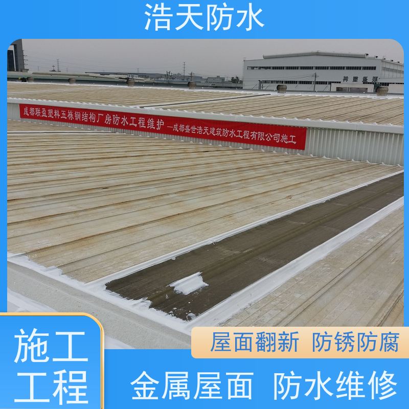 浩天防水  成都屋面防水 旧厂房改造工程施工  施工队那里找 