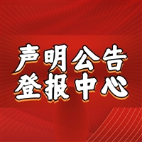 深圳晶报学位证遗失登报办理电话