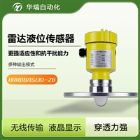 HRRD30高频雷达物位传感器 固体雷达料位计 二类防爆电厂化工