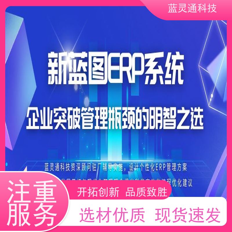 蓝灵通ERP 广州 仓库管理软件 化繁为简 降本增效