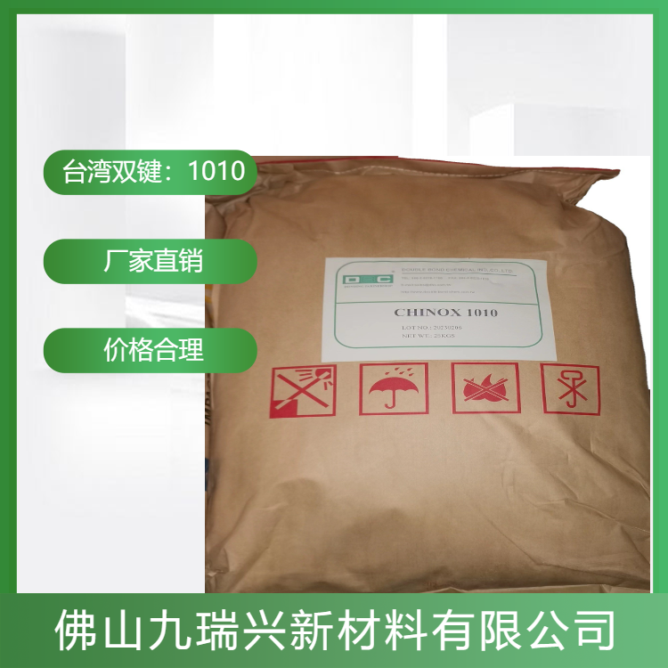 双键抗氧剂1010 抗老化剂 光稳定剂 工程塑料通用 防老化受阻酚类