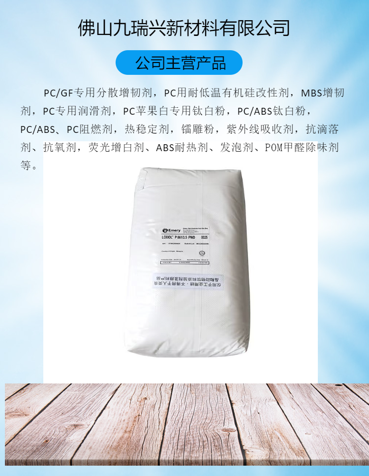 德国Emery科宁 LOXIOL P861/3.5 PETS润滑剂脱模剂 改性工程塑料