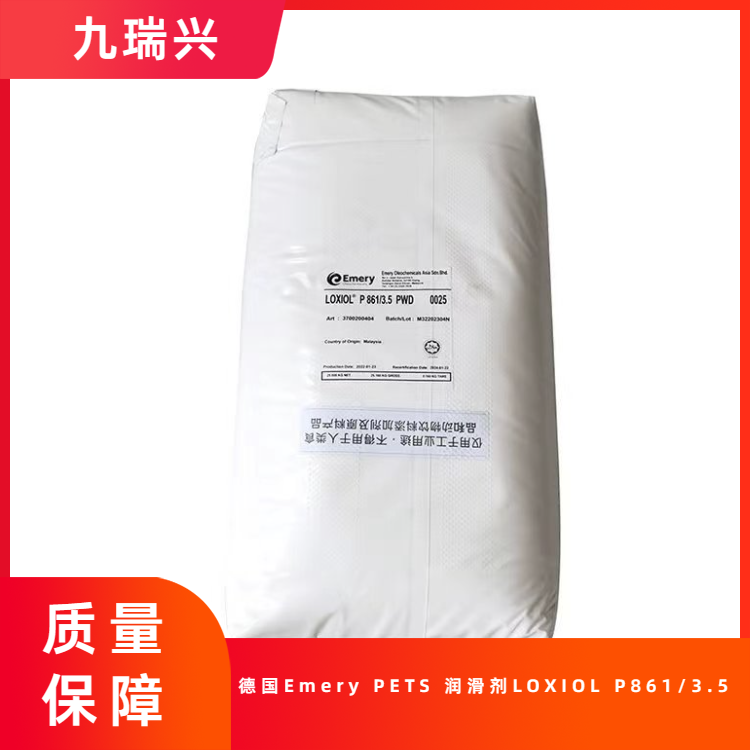 德国意慕利Emery 科宁 PETS润滑剂 LOXIOL P861/3.5 塑料爽滑剂 脱模剂