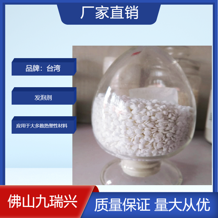 厂家供应 发泡剂 适用于热塑性材料、大多数聚合物等应用广泛