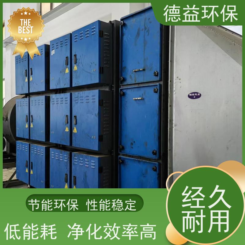 德益环保 供应塑料厂油烟净化器 去除有害气体和异味 库存充足 现货销售