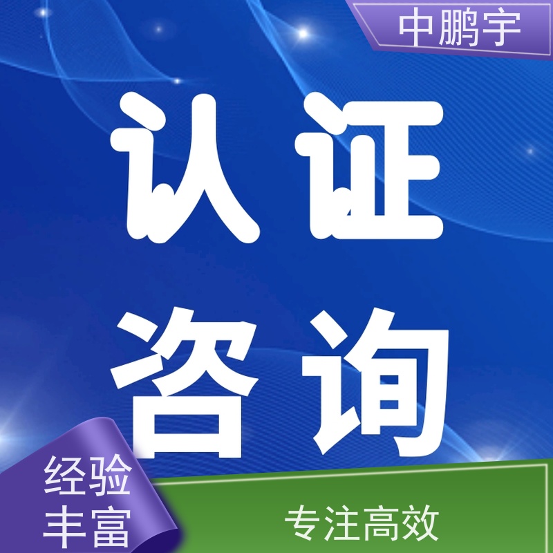 中鹏宇 笔记本电脑出口 欧盟CE认证办理 一站式认证服务机构