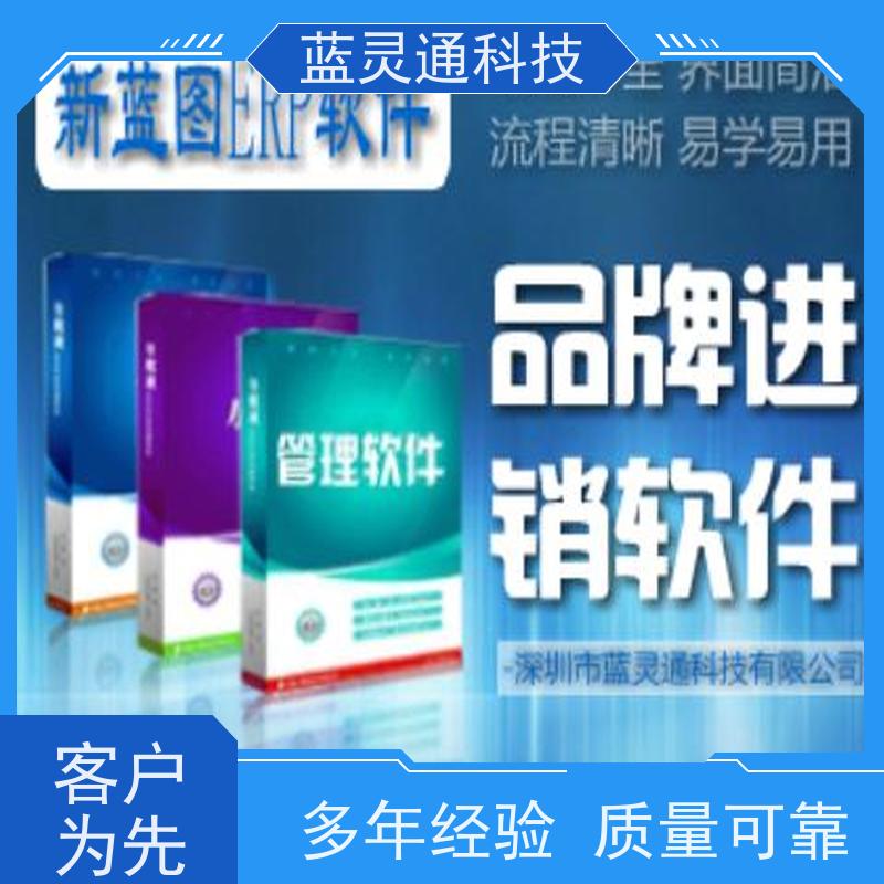 蓝灵通 工厂管理软件 实力服务商  成功有保障 高效落地 一步到位