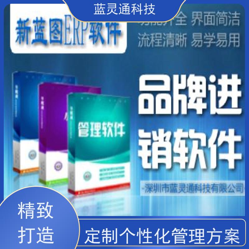 蓝灵通科技 汕尾 门店管理软件 驻厂实施 高效上线 行业大佬力荐