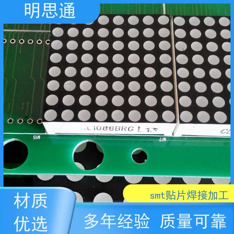 明思通电子 小批量smt贴片加工厂家 代工代料 实力商家