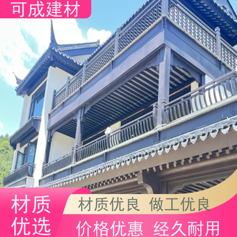 可成建材 铝替木构建 别墅铝代木古建茶壶档 损耗小 维护成本低